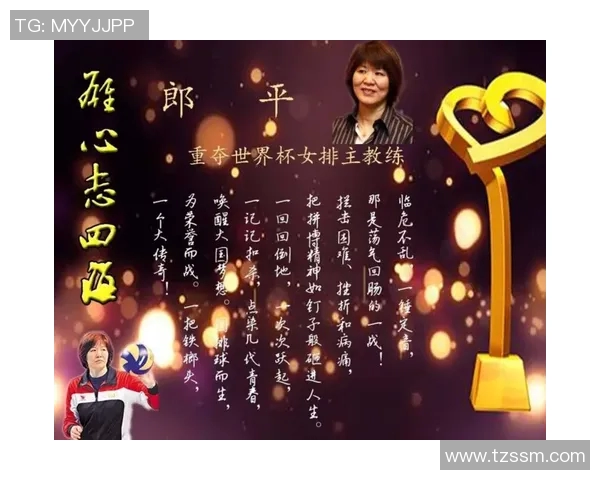 武汉排球队在排球比赛经验排行榜中荣获第六名的荣耀时刻